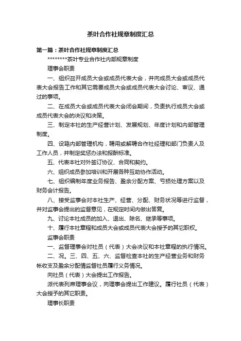 茶叶合作社规章制度汇总