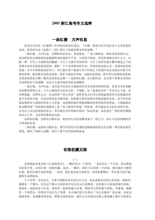 2005浙江卷高考作文选粹