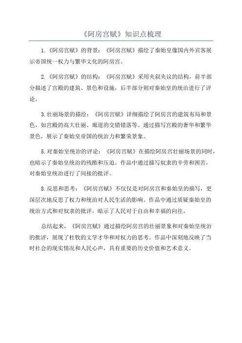 《阿房宫赋》知识点梳理