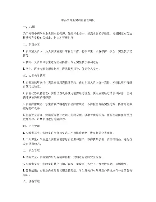 中药学专业实训室管理制度