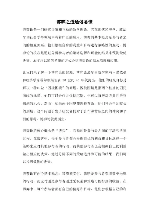 博弈之道通俗易懂