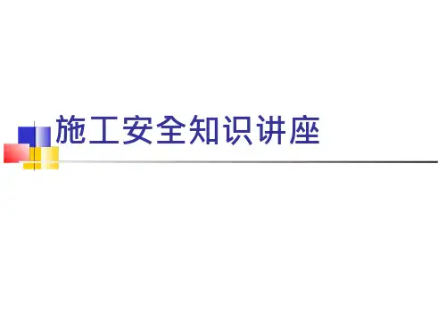 弱电施工安全培训-咨询培训-