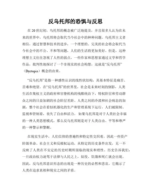 反乌托邦的恐惧与反思