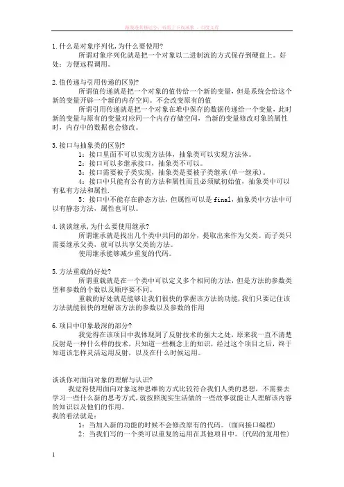 java基础问答题集合