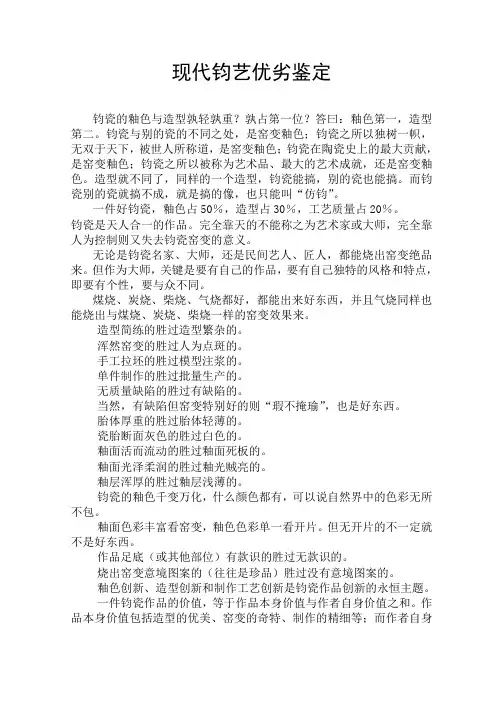 现代钧艺优劣鉴定