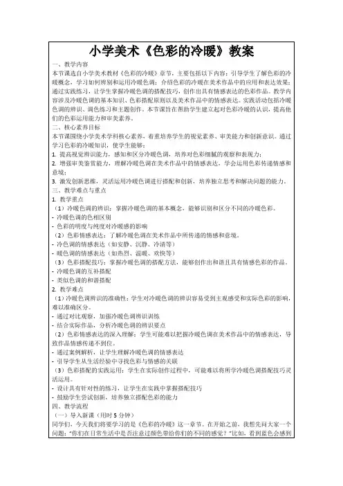 小学美术《色彩的冷暖》教案