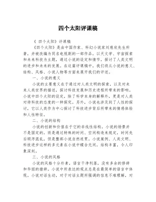 四个太阳评课稿