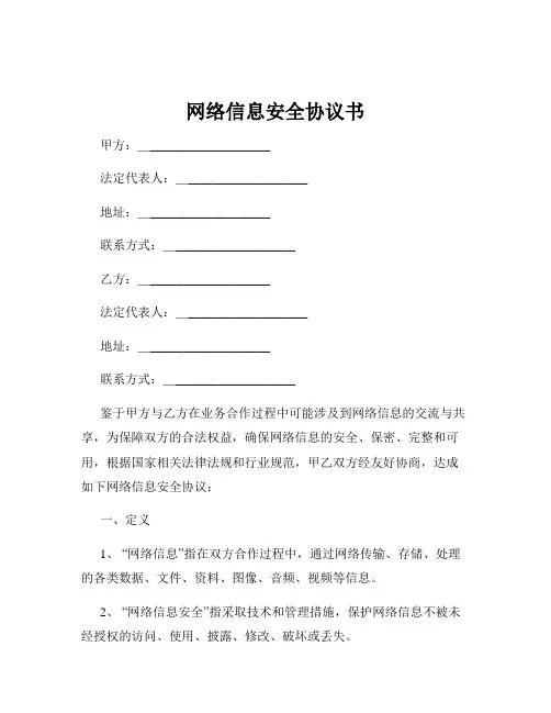 网络信息安全协议书