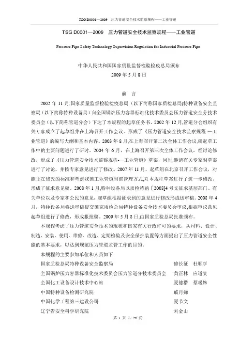 TSG-D0001-2009-压力管道安全技术监察规程——工业管道(高清晰版)