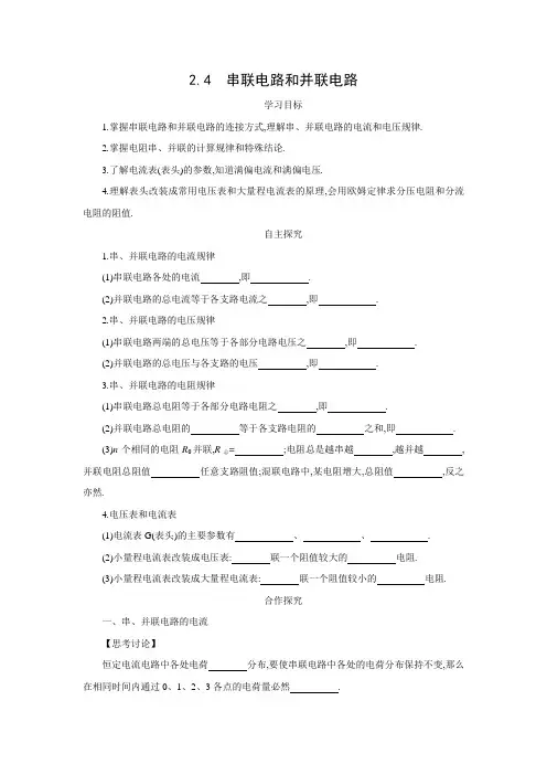 学案5：2.4串联电路和并联电路