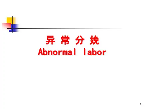 异常分娩产力异常PPT