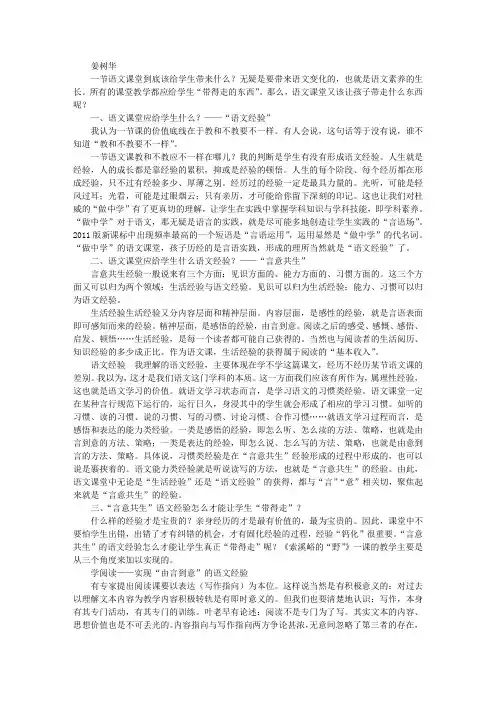 “言意共生”：课堂应给学生带得走的“语文经验”——以《索溪峪的“野”》教学为例