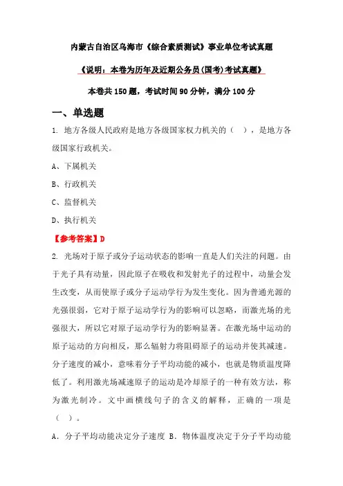 内蒙古自治区乌海市《综合素质测试》事业单位考试真题
