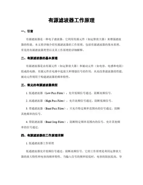 有源滤波器工作原理