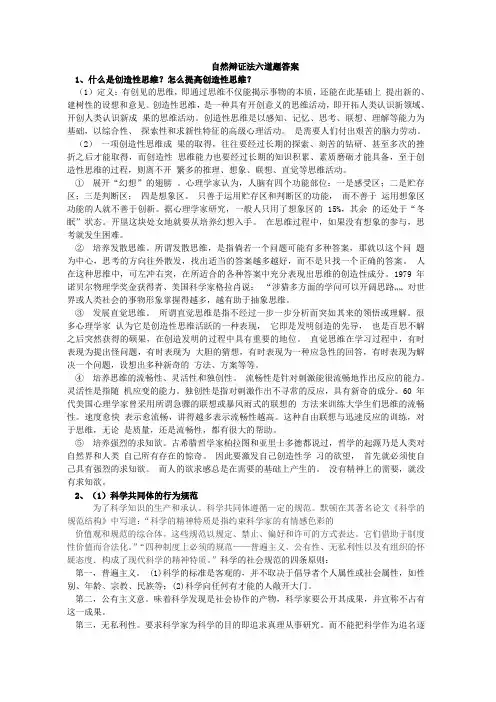 西北工大自然辨证六道题考试答案