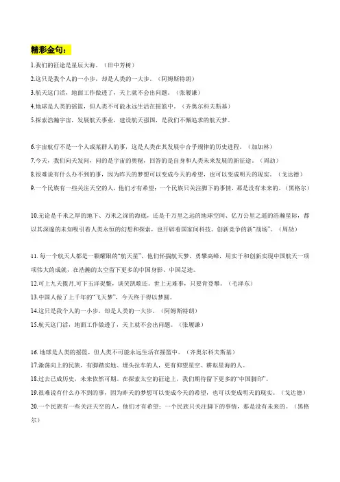 高考语文作文热点素材精选及拓展习文神舟十二凯旋素材拓展：精彩金句+人物事例+精彩段落+精彩时评文节选