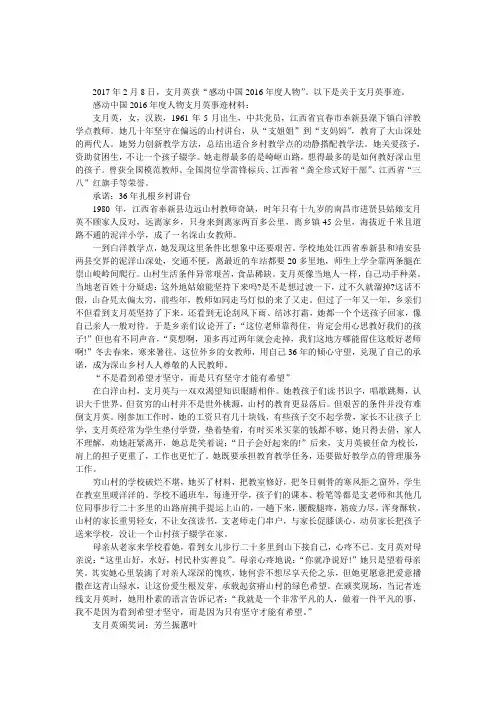 2016感动中国人物：扎根乡村36年的最美教师支月英事迹