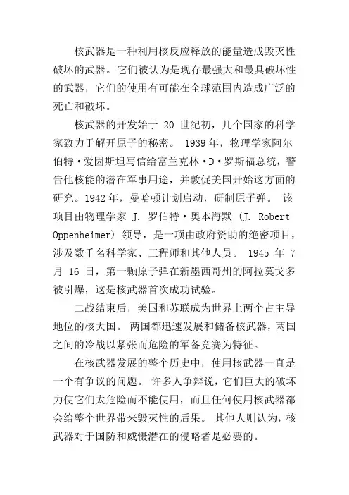 核武器作文