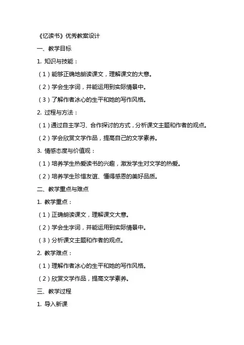 《忆读书》教案设计