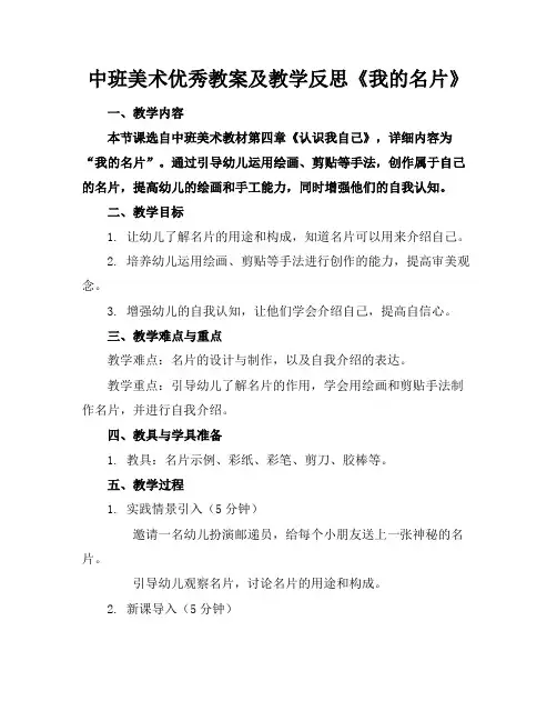 中班美术优秀教案及教学反思《我的名片》