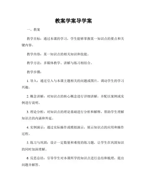 教案学案导学案