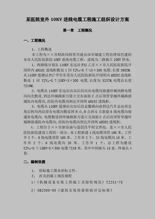 某医院室外10KV进线电缆工程施工组织设计方案