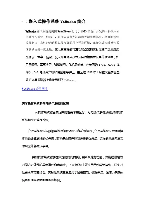 VxWork介绍及编程)