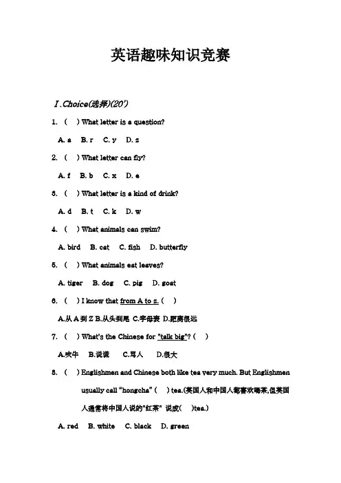 趣味英语赛题