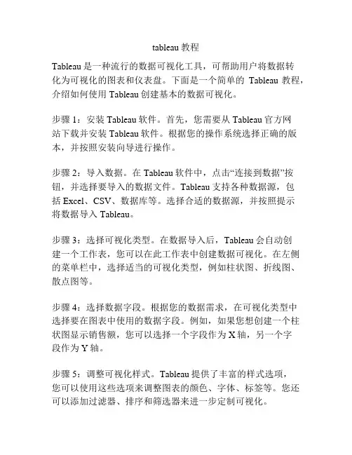 tableau教程