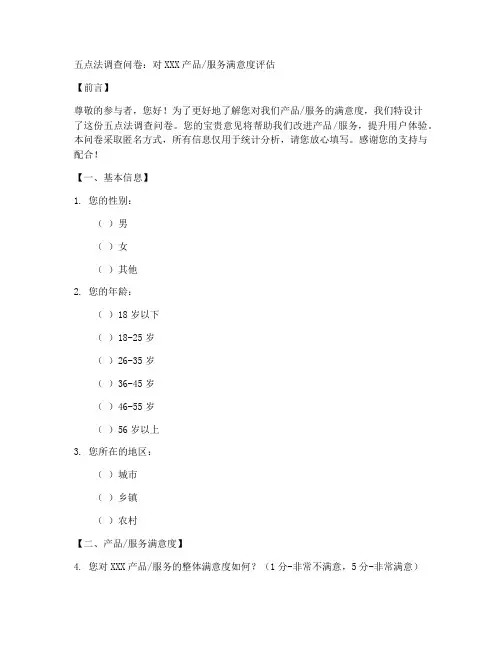 五点法调查问卷模板