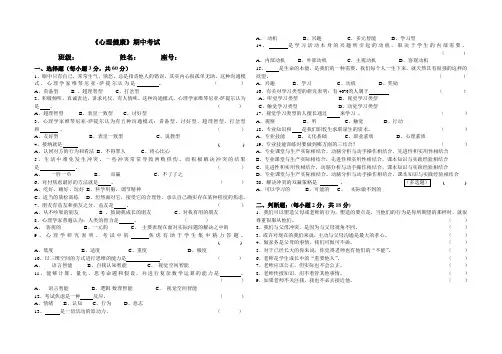 心理健康期中考试卷