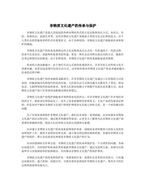 非物质文化遗产的传承与保护