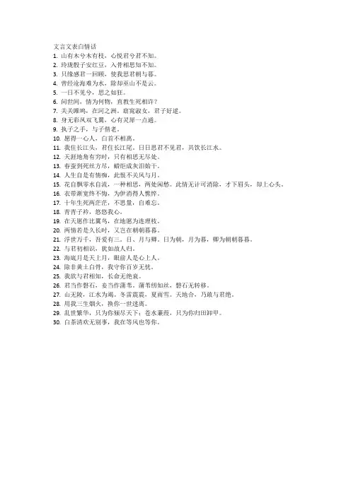 文言文表白情话