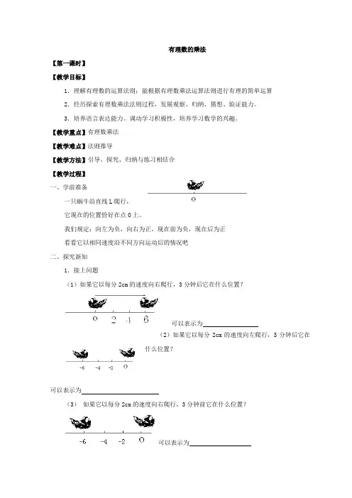 2023-2024人教部编版初中数学七年级上册第一章有理数教案有理数的乘法_教案4