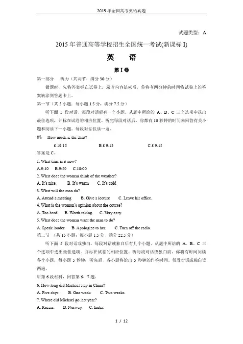 (完整word)2015年全国高考英语真题