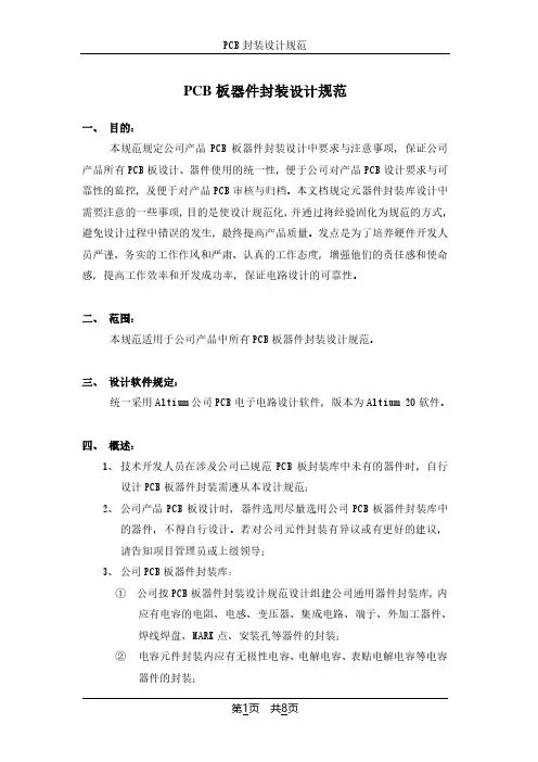 PCB板器件封装设计规范