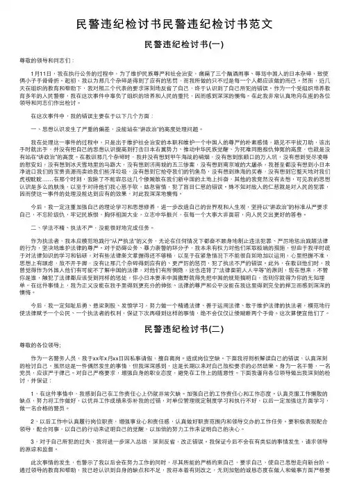 民警违纪检讨书民警违纪检讨书范文