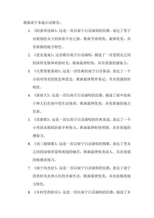 歌曲南宁本地白话歌