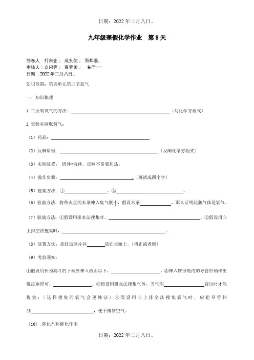 九年级化学上学期寒假作业 第8天  试题