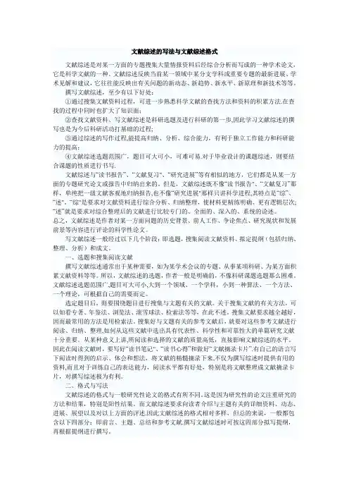 文献综述的写法与文献综述格式