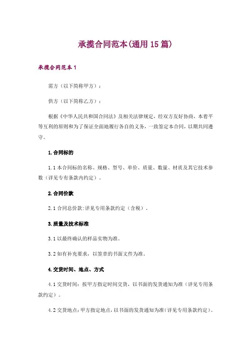 承揽合同范本(通用15篇)