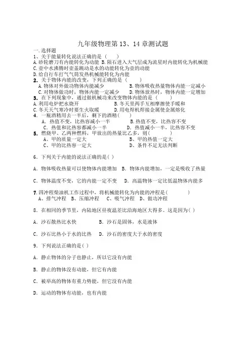 九年级物理第13、14章测试题