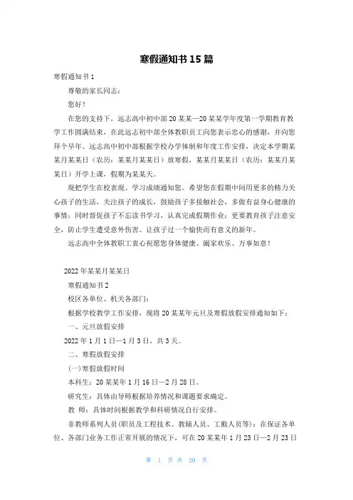 寒假通知书15篇