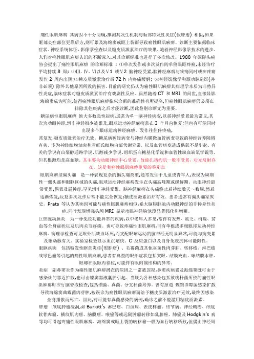 眼肌麻痹鉴别