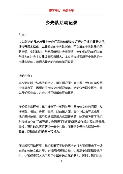 少先队活动记录