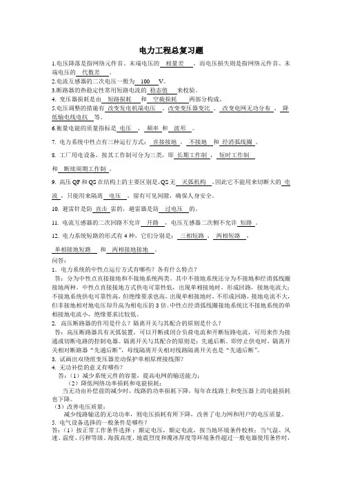 电力工程总复习题