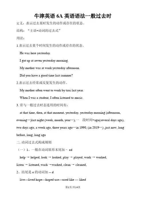 六年级上册英语素材 一般过去时   牛津译林