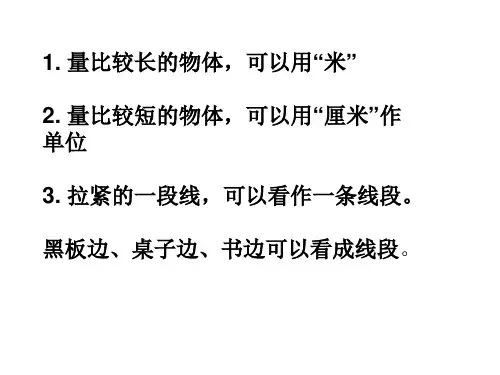 二年级上册数学早读内容 ppt课件
