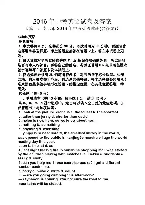 2016年中考英语试卷及答案