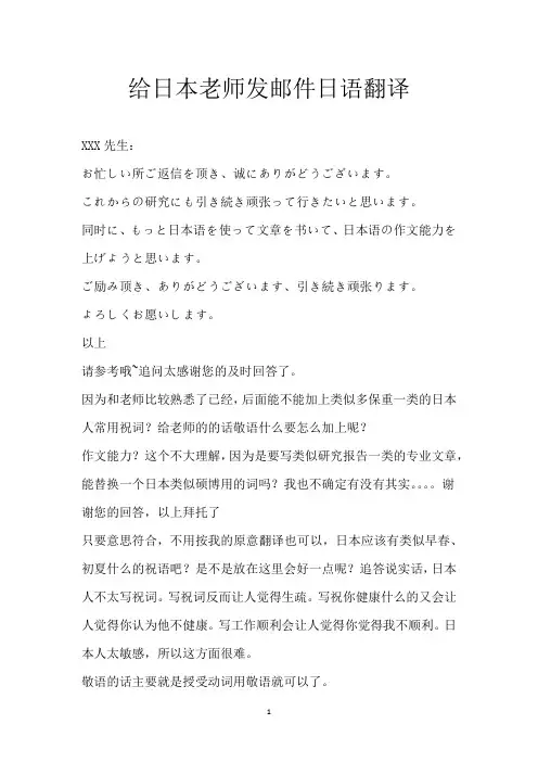 给日本老师发邮件 日语翻译